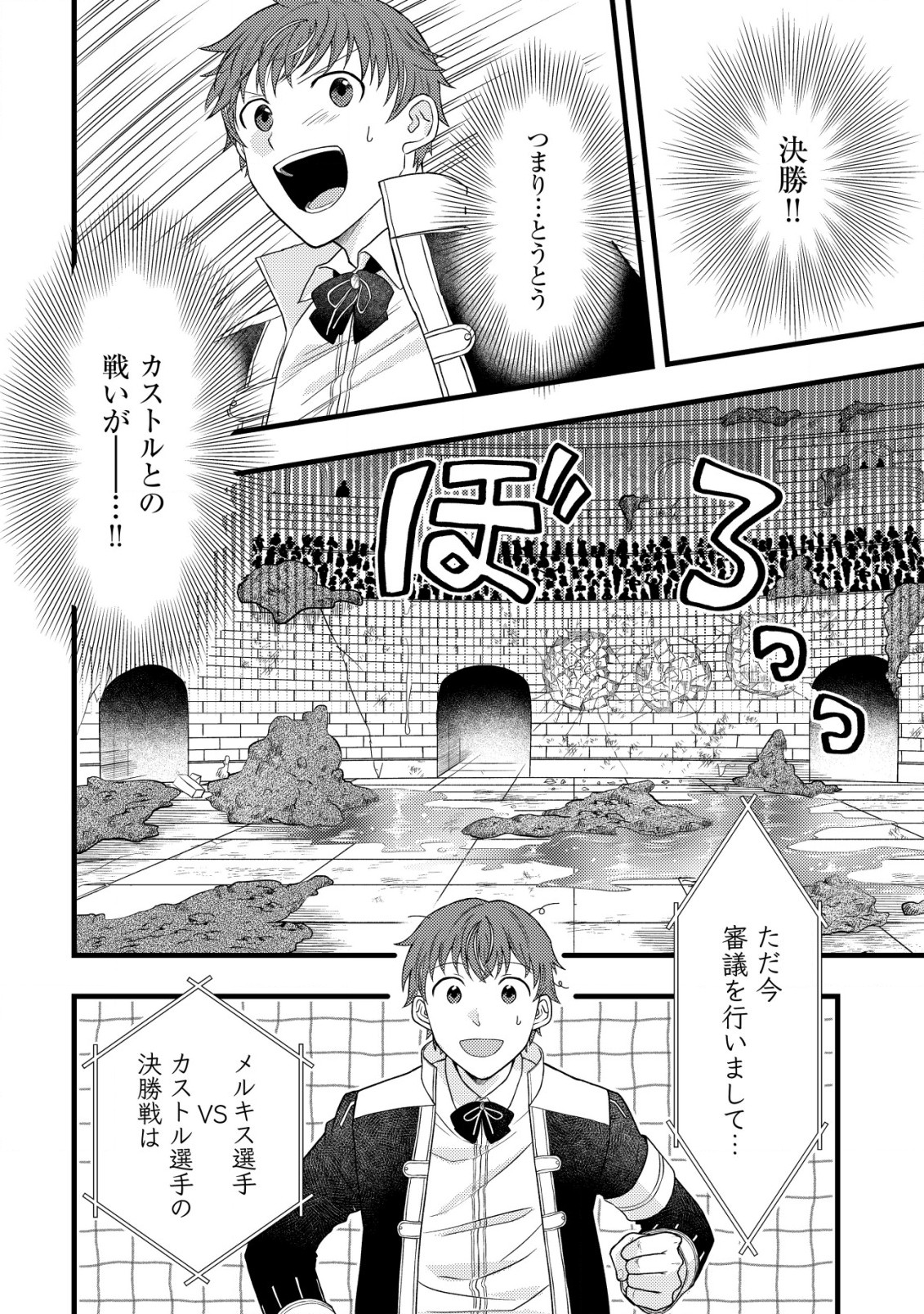 Saikyou Gift de Ryouchi Keiei Slow Life - Chapter 24 - Page 18